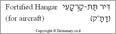 'Fortified Hangar (for aircraft)' in Hebrew 'Fortified Hangar (for aircraft)' in Hebrew